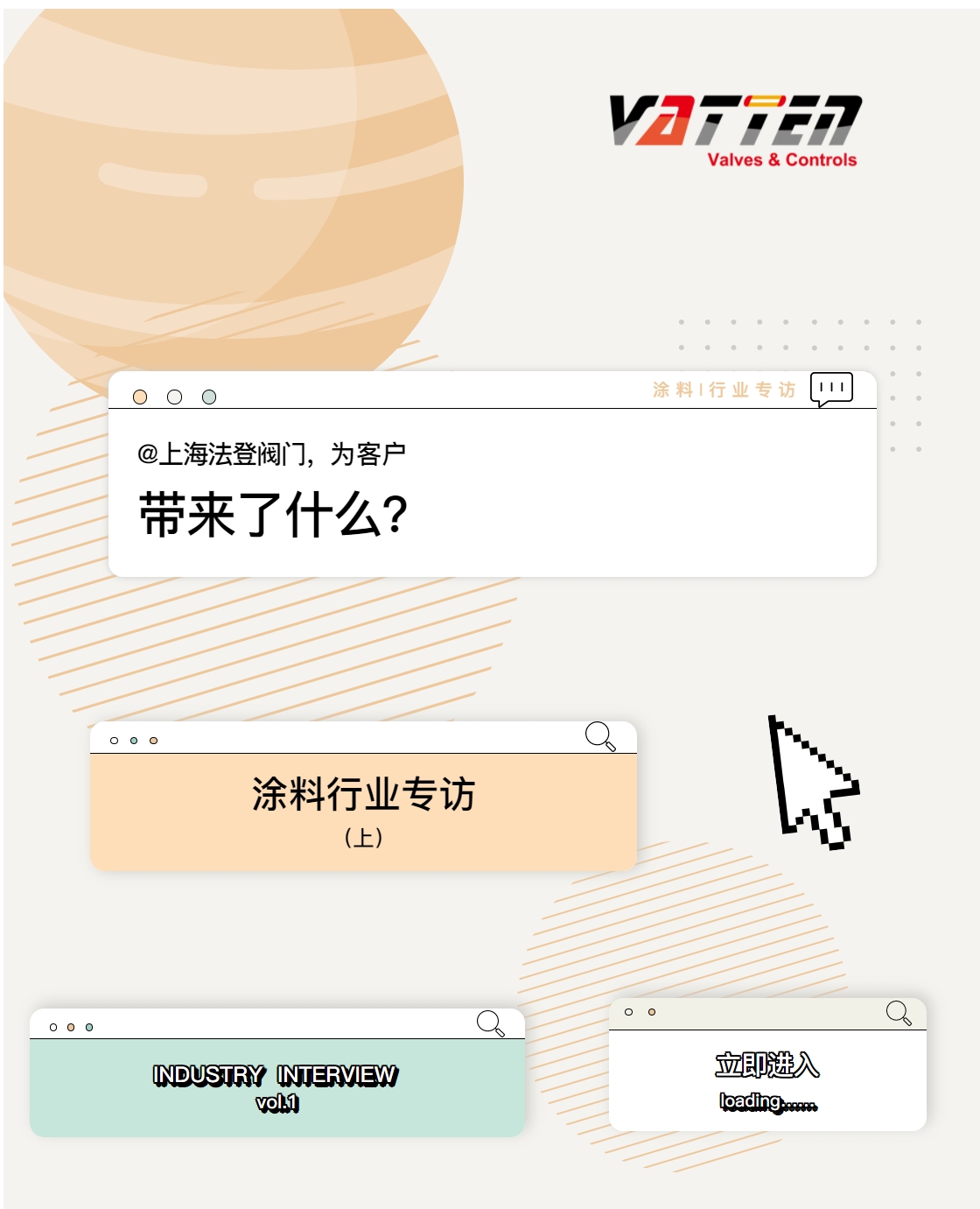 【媒體專(zhuān)訪(fǎng)】法登閥門(mén)|涂料行業(yè)專(zhuān)訪(fǎng)